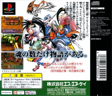 Shinsetsu Samurai Spirits - Bushidou Retsuden (JP) box cover back